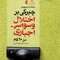چیرگی بر اختلال وسواسی اجباری در 10 گام