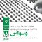 راهنمای عملی درمان شناختی رفتاری وسواس (کتاب کار)