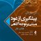پیشگیری از عود مبتنی بر توجه آگاهی (کتاب کار)