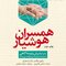 همسران هوشیار   چگونه پذیرش و توجه آگاهی شما را به عشقی که می خواهید می رساند
