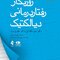 روزنگار رفتاردرمانی دیالکتیک