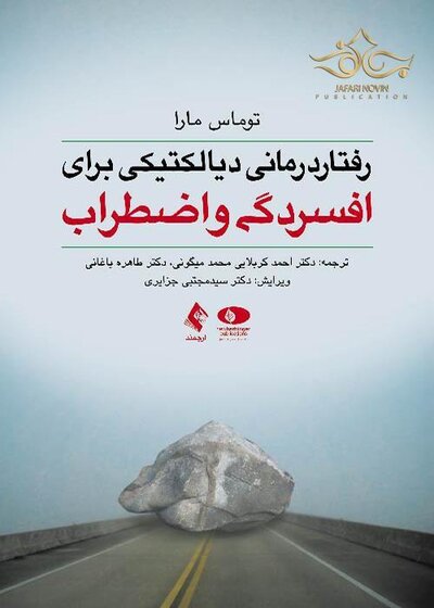رفتار درمانی دیالکتیکی برای افسردگی و اضطراب