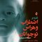 غلبه بر اضطراب و هراس نوجوانان (سوار شدن بر موج)