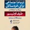 آموزش و کاربرد نشانه های ارتباط اجتماعی برای خردسالان مبتلا به اختلالات طیف اوتیسم