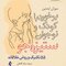 برخورد با کودک و نوجوان ستیزه جو