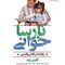 نارسا خوانی راهنمای کامل والدین