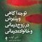 توجه آگاهی و پذیرش در زوج درمانی و خانواده درمانی