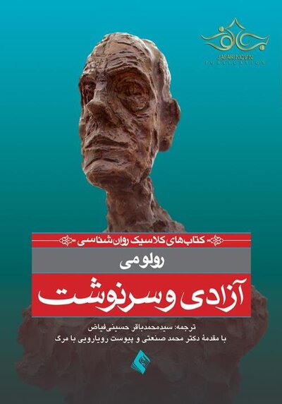آزادی و سرنوشت