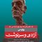 آزادی و سرنوشت