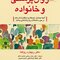 روان پزشکی و خانواده راهنمای بیماران، نزدیکان و مراقبان 