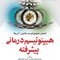 هیپنوتیسم درمانی پیشرفته