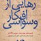 رهایی از افکار وسواسی