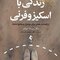 زندگی با اسکیزوفرنی