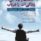 ذهنت را رها کن! زندگی  ات را دریاب