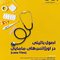 (case files) اصول بالینی در اورژانس های مامایی