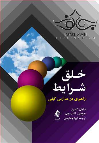 خلق شرایط