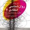 روان شناسی انتقادی