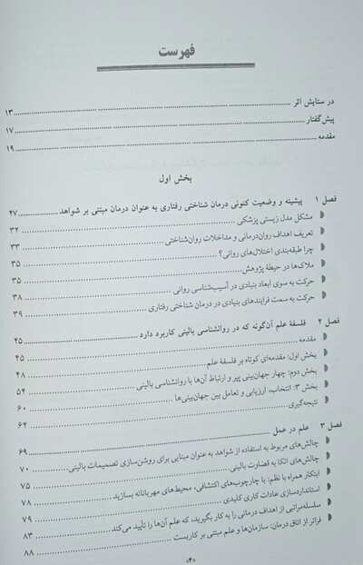 درمان شناختی رفتاری فرایند مدار