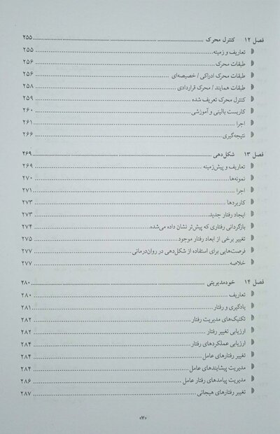 درمان شناختی رفتاری فرایند مدار