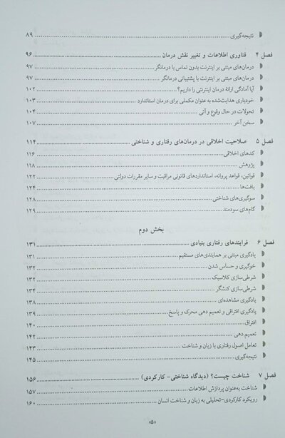 درمان شناختی رفتاری فرایند مدار