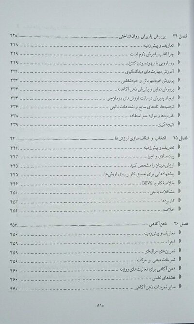درمان شناختی رفتاری فرایند مدار