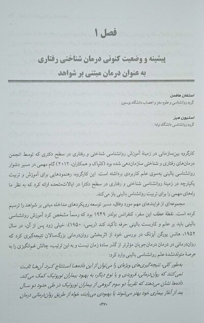 درمان شناختی رفتاری فرایند مدار