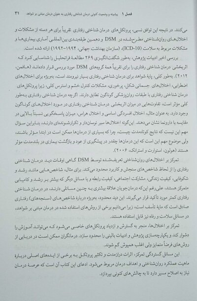 درمان شناختی رفتاری فرایند مدار