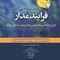 درمان شناختی رفتاری فرایند مدار