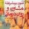فنون پیشرفته مشاوره و روان درمانی
