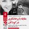 مقابله با پرخاشگری در کودکان جلد 2 برنامه گروهی کودکان