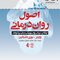 اصول روان  درمانی