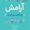 آرامش ذهن آگاهی برای کودکان