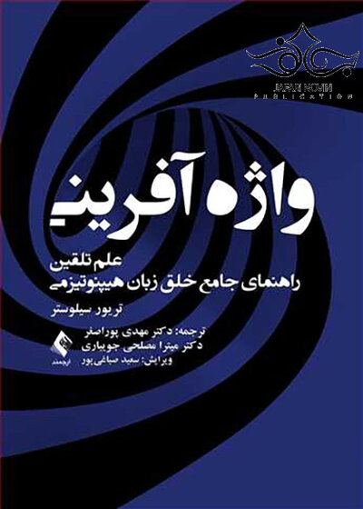 واژه آفرینی