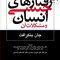 رفتار های جنسی انسان و مشکلات آن
