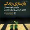 بازسازی زندگی بازیابی خود بعد از طلاق جدایی و مرگ همسر