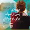بهبودی پس از سوگ برای نوجوانان