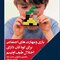 بازی و مهارت های اجتماعی برای کودکان دارای اختلال طیف اوتیسم
