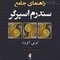 راهنمای جامع سندرم اسپرگر