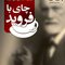 چای با فروید