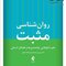 روان شناسی مثبت