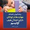برنامه عملی تقویت کفایت اجتماعی نوجوانان دارای اوتیسم