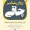 روان شناسی چاقی علل پیامدها و درمان در کودکی و نوجوانی