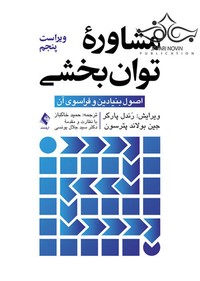مشاوره توان بخشی