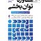 مشاوره توان بخشی