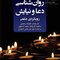 روان شناسی دعا و نیایش رویکردی علمی