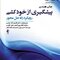 پیشگیری از خودکشی رویکرد راه حل محور