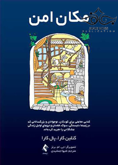 مکان امن