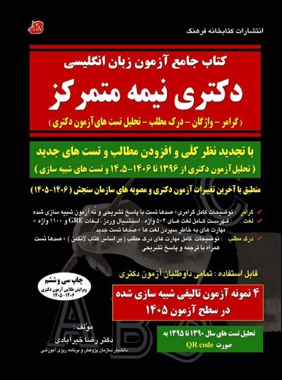 جامع آزمون زبان انگلیسی دکتری نیمه متمرکز
