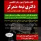 جامع آزمون زبان انگلیسی دکتری نیمه متمرکز