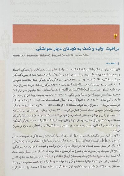 تکنیک های بالینی یافته ها و تحقیقات جدیدی در زخم های سوختگی عفونت و مدیریت زخم